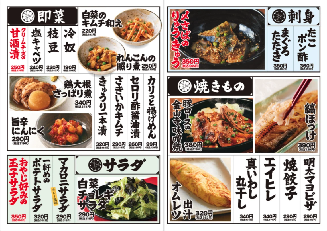 一軒め酒場 成増店 メニュー写真 2